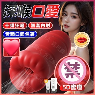口交神器👄飛機杯 口交杯 口愛神器『十段變頻+深喉舌舔+5D通道』電動飛機杯 陰莖訓練器 龜頭訓練器 自慰器男用
