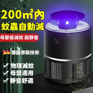 6H出貨 電擊式滅蚊燈 防蚊燈 電蚊器 捕蚊器 多功能 家用戶外誘蚊 捕蚊燈 除蟲消毒補蚊燈 捕蚊驅蚊神器 吸入式捕蚊燈