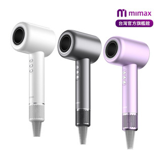 1111特價 【mimax】米覓 11萬轉 高速吹風機S501 2億負離子 高速負離子吹風機 臺灣公司貨