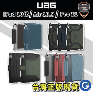 UAG🛡️iPad 11代A16 耐衝擊全透保護殼 Air M2/M3平板保護套 Pro 13 M4/M5 美國軍規防摔