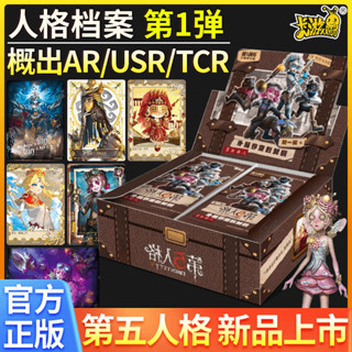 臺灣現貨/免運 卡遊正版 第五人格卡片 隱秘綫索收藏卡 人格檔案官方正版 第五人格卡包卡片 趣影包第一彈 AR卡片