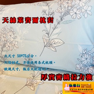免燙 細緻 天絲枕套 臺灣公司貨 歐規尺寸可用 50*75公分 解決勾紗 不起毛球 信封式 枕套 極細厚實 寢具 枕頭套