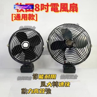 【臺灣出貨】通用某田款 8吋電風扇 風扇 兩檔調節風扇 無線電風扇 露營風扇便攜風扇 工具鋰電風扇