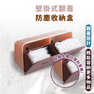 嘉義出貨 {臺灣收納王}免打孔無痕翻蓋收納盒 多功能壁掛式收納盒 棉花棒口紅收納 收納盒 防塵收納 翻蓋防塵