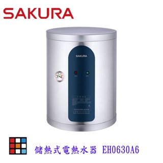 【免運費】 高雄 櫻花牌 EH0630A6 6加侖 倍容 儲熱式 電熱水器 直掛式