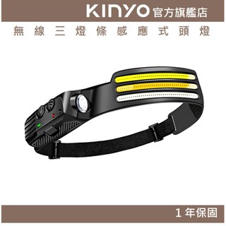 【KINYO官方直營】無線三燈條感應式頭燈 (LED)