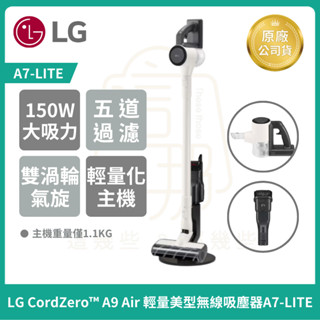 【LG】CordZero™ A9 Air 輕量美型無線吸塵器A7-LITE 吸塵器