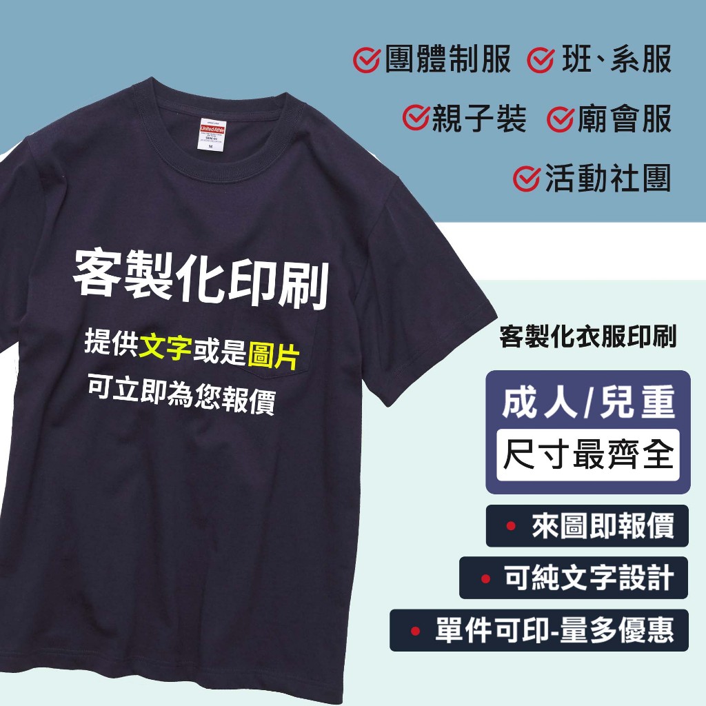 客製化印刷T恤 MIT台灣製作 團體服 班服 社團服 公司制服 宮廟 情侶 全家服 GILDAN