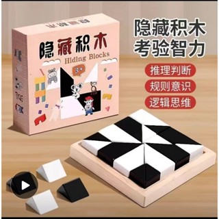臺灣現貨-隱藏積木 120關 隱形方塊拼圖 黑白幾何方塊 空間邏輯遊戲 腦力激盪 思維魔方 腦力啟發桌遊 百變拼圖積木