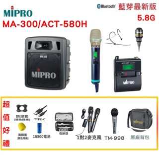 【MIPRO 嘉強】MA-300/ACT-580H 單頻道5.8G藍芽USB鋰電池手提式無線擴音機 三種組合 贈多項好禮
