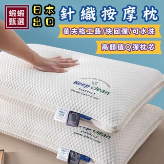 臺灣現貨【蝦蝦甄選】☆日本水立方按摩豆腐枕☆透氣舒適 頸椎枕 護頸枕 記憶枕 頭枕 免運 素色羽絲絨枕芯 抗菌防蟎 枕頭