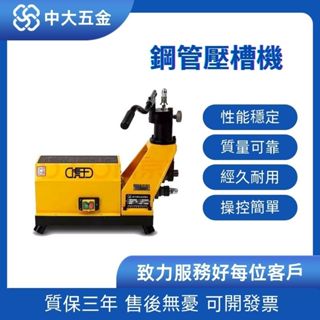 【特價促銷 限前50名諮詢享優惠】 壓槽機 消防鋼管壓槽機 滾槽機 切管機 開孔機 CN8 QG8C-A KC-114