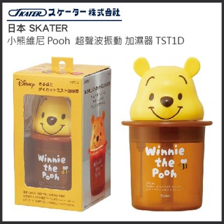 日本 SKATER 小熊維尼 Pooh 超聲波振動 加濕器 USB供電 小桌燈 TST1D