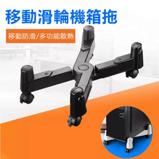 99免運 加厚款X5 X形電腦主機立架 超容易移動 電腦周邊 超方便組裝
