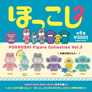 【日日好貨店】Munyu｜現貨 扭蛋 POKKOSHI植絨公仔P2 全6款 Kenelephant
