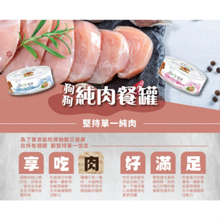 ~米腸家~Herz赫緻純肉餐罐 艾富鮮益菌罐 赫緻滋補罐 赫緻狗罐 開心狗肉肉罐 80g 鱷魚罐