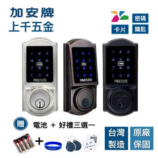 電子鎖 加安牌 TD-509PC TD509PC 送贈品 代客安裝 電子鎖 輔助鎖 密碼鎖 卡片鎖 磁扣 感應 上千五金