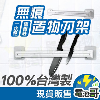 【臺灣製】磁吸刀架 磁鐵刀架 304不鏽鋼 無痕 50公分 磁力刀架 吸鐵菜刀架 金屬刀架 菜刀架壁掛 工具架 置物架