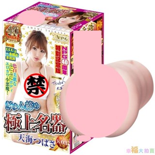 日本NPG 極上名器 天海翼 男用非貫通自慰器情趣用品自慰套日本進口AV女優自慰器