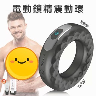 電動鎖精環 震動屌環 充電式屌環屌環 陰莖環 男同志用品 龜頭刺激 矽膠 鎖精 延時環 陰莖屌環 持久環 情趣用品