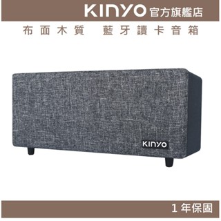 【KINYO官方直營】布面木質 藍牙讀卡音箱(BTS) 藍芽喇叭 藍芽5.0 音響 讀卡 充電