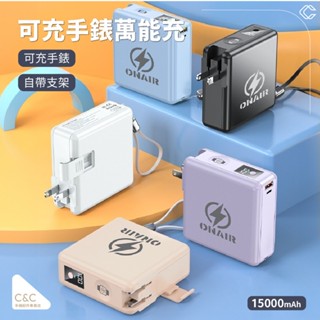 ONAIR 磁吸萬能充 行動電源 15000mAh 快充 無線充電 可拆式 自帶線 支架 充手錶 多功能 電源 F12A