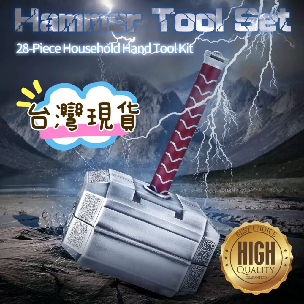 高品質版本🔥雷神之鎚工具箱 工具組 多功能工具箱 五金套裝 雷神之錘 維修工具組 手提工具組 工具收納組 五金工具 家居