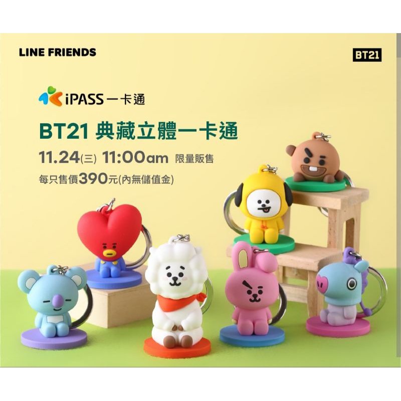 BT21立體造型一卡/ BT21 SHOOKY一卡通/ BT21 KOYA一卡通