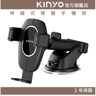【KINYO官方直營】伸縮式吸盤手機架 (CH) 汽車手機支架 360度旋轉 導航架 車用手機架 可黏貼玻璃 檯面