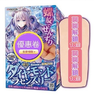 日本 MACCOS 鑽石天使 螺旋通道 動漫名器 飛機杯 情趣精品 成人用品 自慰器 情趣 男用自慰杯