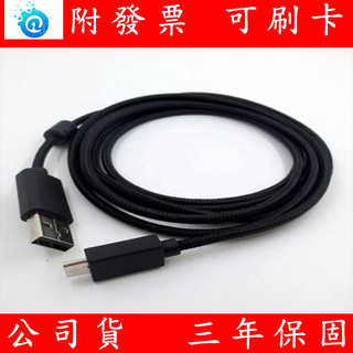 現貨 適用 Logitech 羅技 G633/G633s 耳機 鍵盤通用線 USB音頻線 耳機線 安卓數據線 2米
