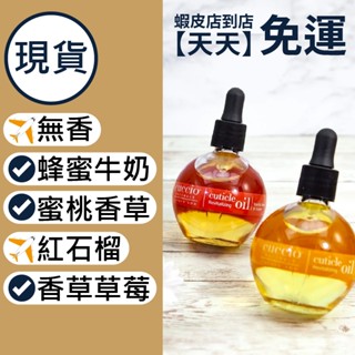 現貨+預購｜CUCCIO 護甲指緣油 專業指緣油 指邊緣修復油 硬甲油