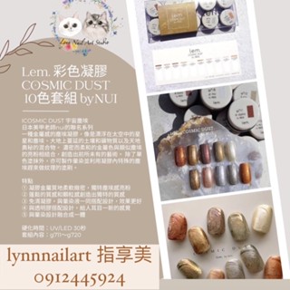 十色套組 bynui g711～g720 彩色凝膠 【現貨 lem 】cosmic dust 宇宙塵埃 日本美甲