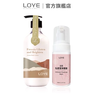 LOYE 樂妍 私密潔淨組(小蒼蘭潤白香水身體乳515ml＋益菌私密潔淨慕斯)