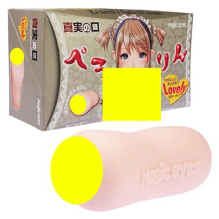 (日本魔眼Magic eyes) 真実の口無次元舌頭夾吸自慰器-III(真實之口3代) - 672202【情夜小舖】