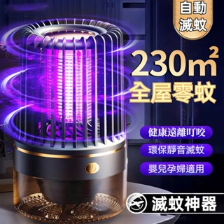 捕蚊燈 滅蚊燈 補蚊燈 電蚊燈 捕蚊驅蚊神器滅蚊除蟲消毒補蚊燈 驅蚊捕蚊拍殺蚊除蚊子剋星電蚊吸入式捕蚊燈 驅蚊燈 防蚊燈