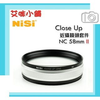 NISI 耐司 Close Up NC 58mm PRO II 二代 近攝鏡頭套裝 微距 附轉接環49mm 52mm