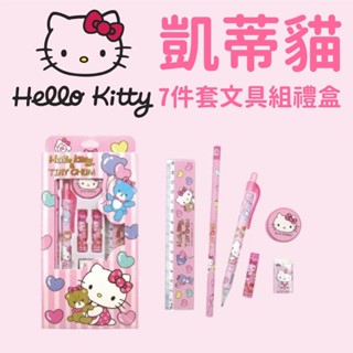 批發網 Hello Kitty 7件文具組禮盒