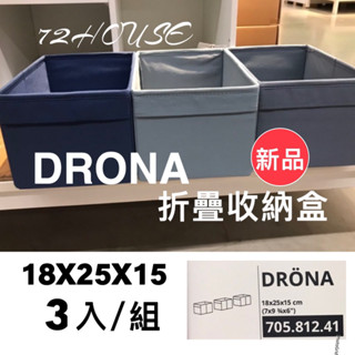 IKEA代購 Drona 收納盒 分類收納盒 折疊收納盒 布收納盒18x25x15公分