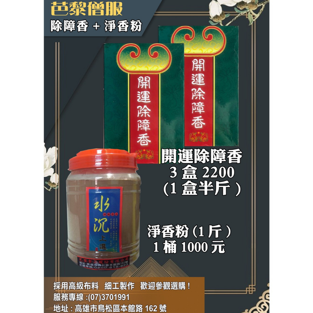 台湾　除障香　2箱 微煙藏傳除障香(半斤裝)-禾豐宗教文物