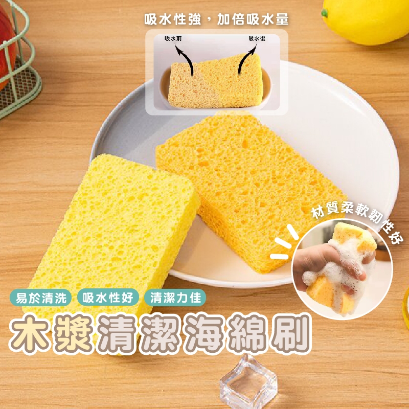 嘉義發貨B401 木漿棉海綿 不沾鍋用洗碗綿 木漿菜瓜布 去汙海綿 海綿擦海綿刷 清潔海綿Xiami