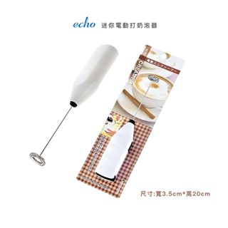 【日本ECHO】迷你電動打奶泡器 手持電動攪拌器 電動攪拌棒器 自動打蛋器 日本進口【貝麗瑪丹】