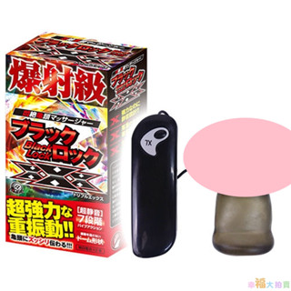 日本A-one 爆射級龜頭震動套刺激器