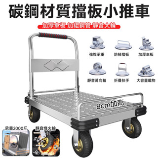 推車 擋板小推車【承重2000斤⛅️8CM加高擋板】手拉式推車 折疊式推車 搬運推車 便攜式平板車 大容量小推車 防撞條