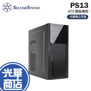 SilverStone 銀欣 PS13 SST-PS13B ATX機殼 黑色 電腦機殼 光華商場 公司貨