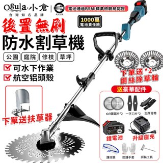 【Ogula小倉】割草機 無刷除草機 後置防水割草機 打草機 草坪機 草坪修剪機 多功能鋰電除草機【10倍蝦幣回饋】