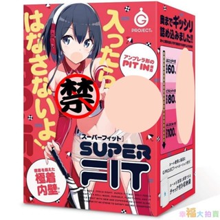 【日本GPRO】SUPER FIT 超緊縮卡通動漫男用自慰器飛機杯成人情趣用品自慰杯 自慰射精成人專區