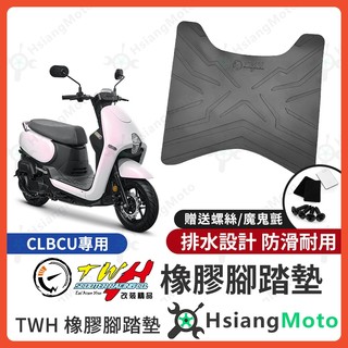 【翔好機車】TWH CLBCU 腳踏墊 橡膠腳踏墊 CLBCU腳踏墊 CLBCU 蜂鳥 機車腳踏墊 SYM