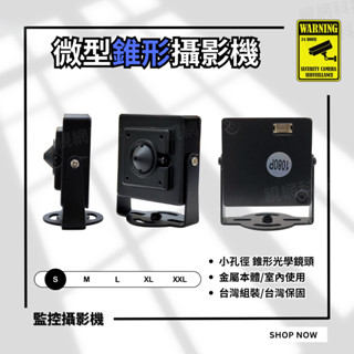 微型金屬 錐形攝影機 1080P 豆乾 小方塊 AHD CVI TVI 監控鏡頭 監視器 紅外線 含稅