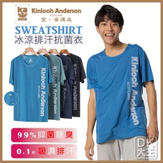 金安德森 男生涼感導風排汗抗菌衣 運動衣【DK大王】